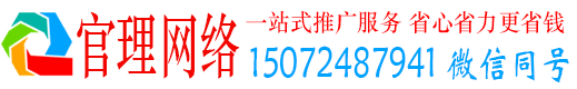 集美官理百度广告竞价